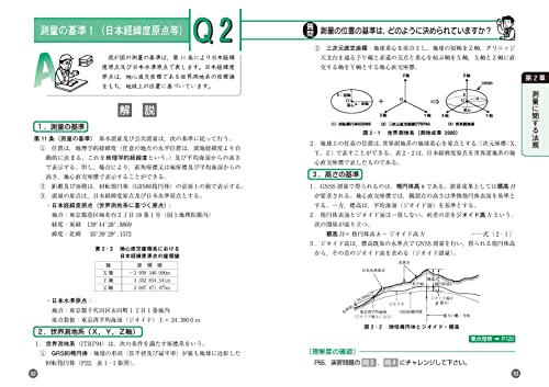 はじめて学ぶ 測量士補 受験テキスト Q&A 3