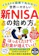 KADOKAWA イラストと図解で丸わかり! 世界一やさしい新NISAの始め方 1