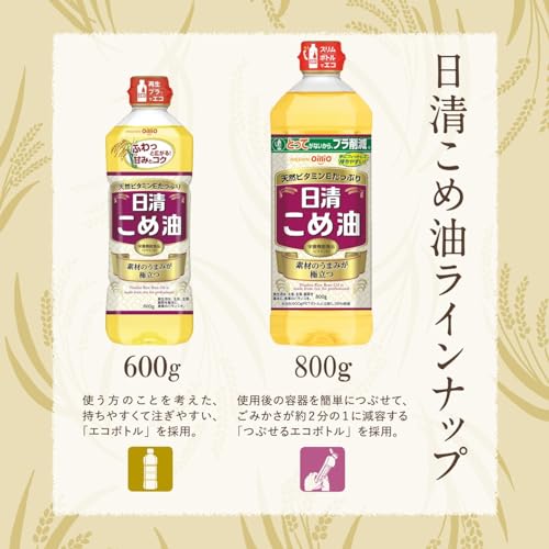 日清こめ油 3