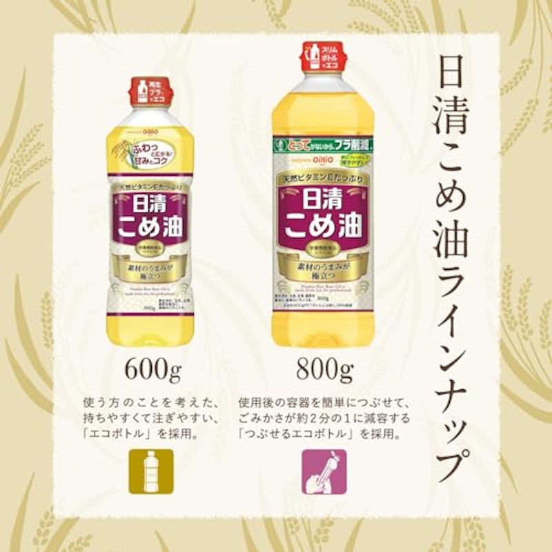 日清こめ油 3