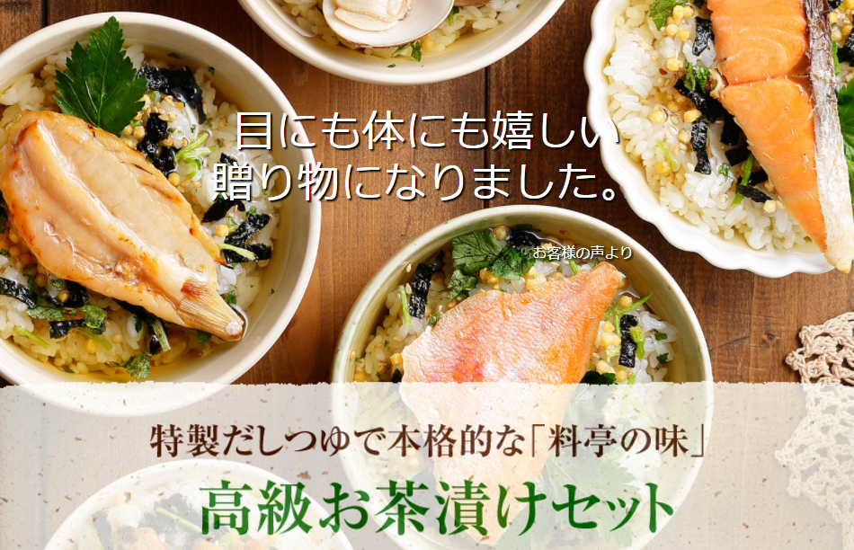 高級お茶漬けセット 3