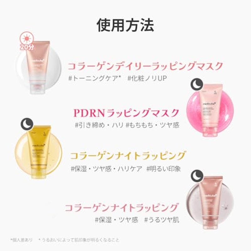 コラーゲンナイトラッピングマスク 6