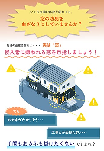 サッシ窓補助ロック 3