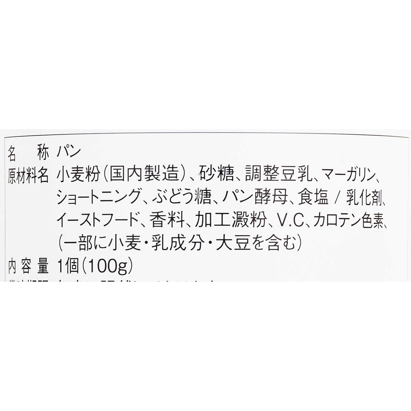 新食缶ベーカリー Egg Free プレーン 3