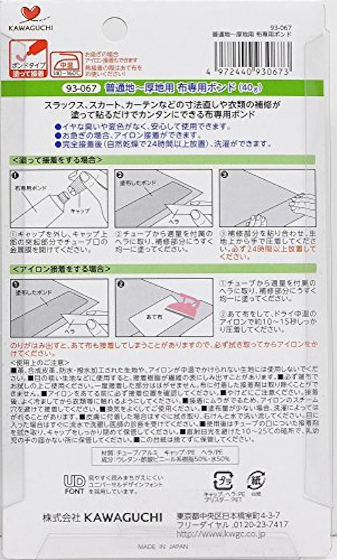 布専用ボンド 普通地~厚地用 2