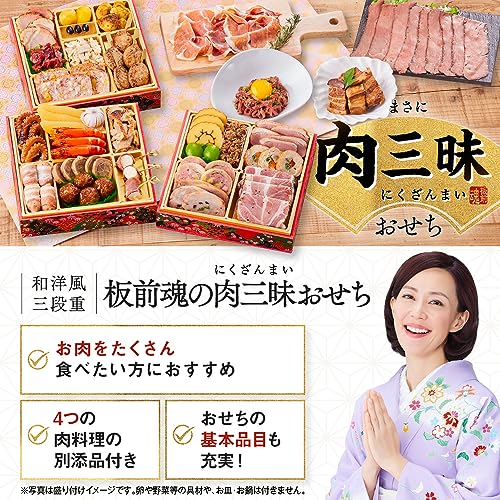 肉三昧おせち 2