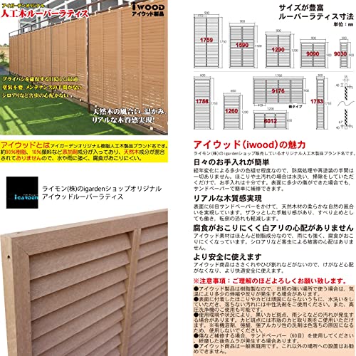 アイウッド人工木ルーバーラティス 2