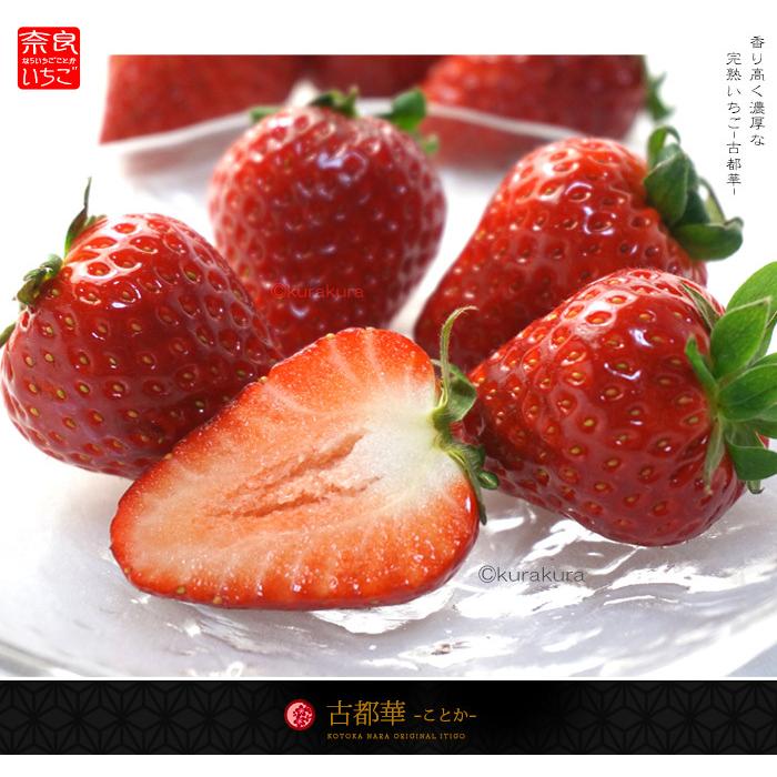古都華 2