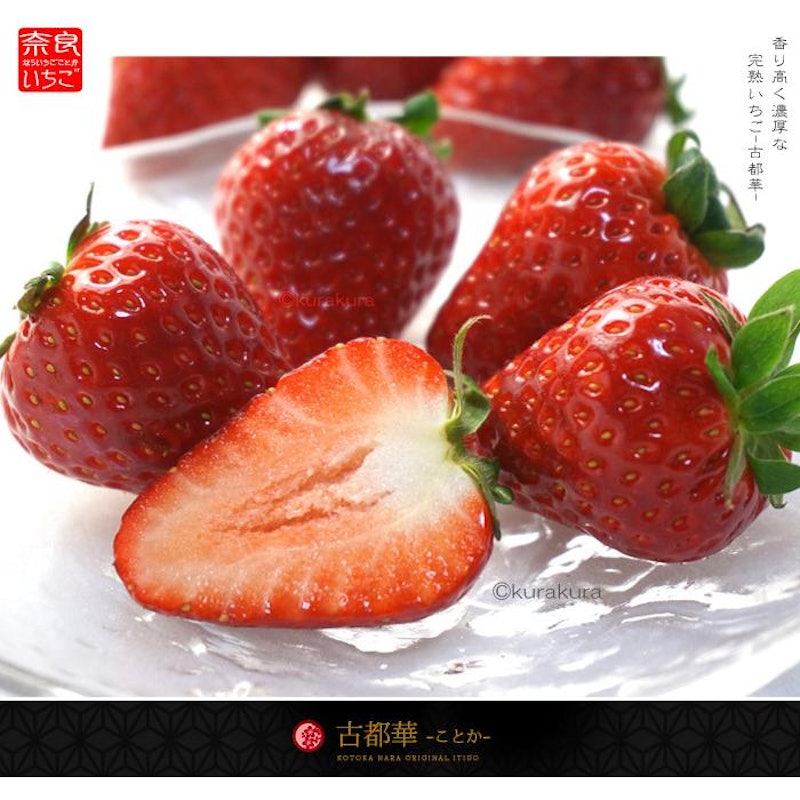 古都華 2