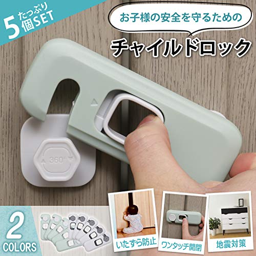 チャイルドロック 2