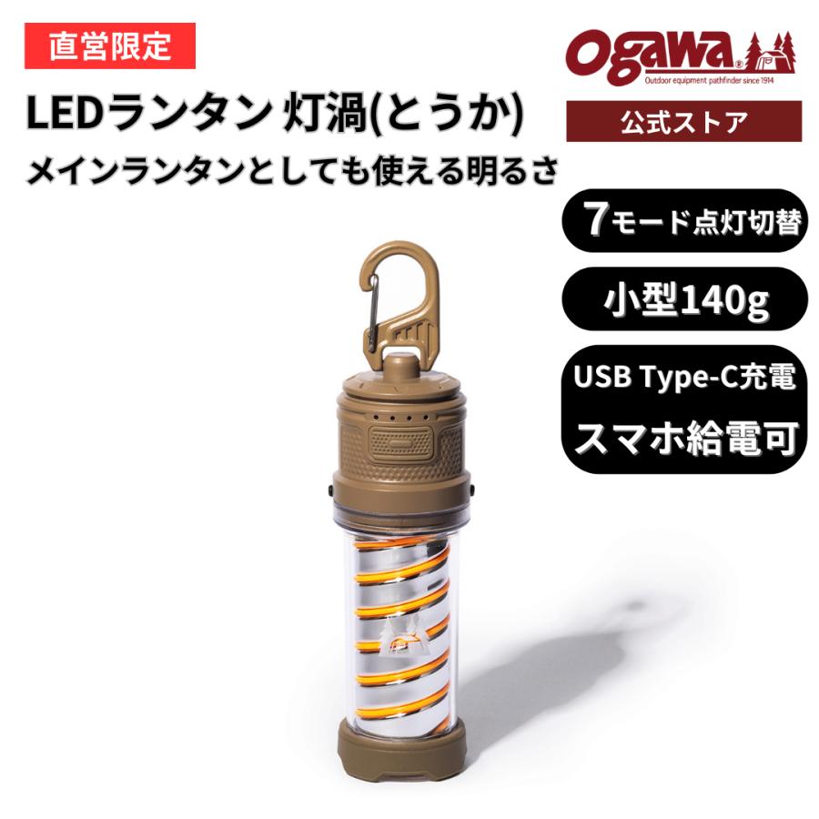 LEDランタン 灯渦 1