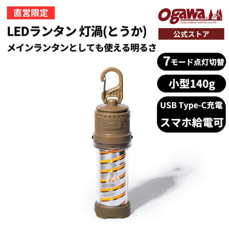 LEDランタン 灯渦 1
