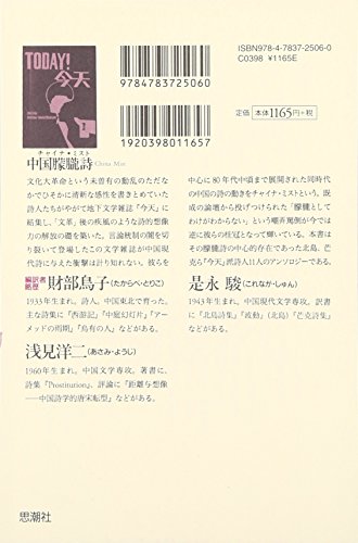 現代中国詩集 2