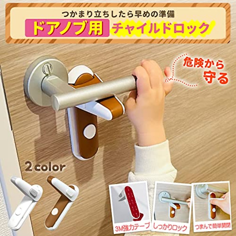 ドアロック 2