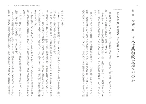 教養としての「ローマ史」の読み方 9