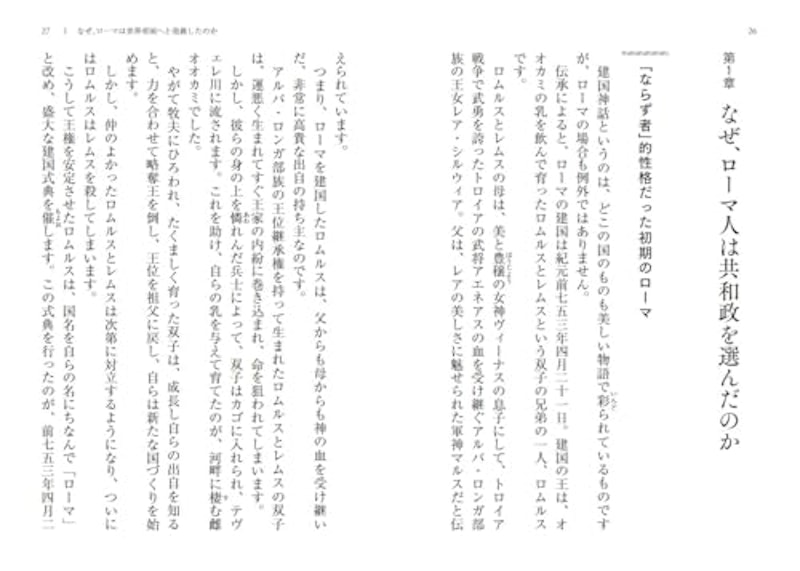 教養としての「ローマ史」の読み方 9