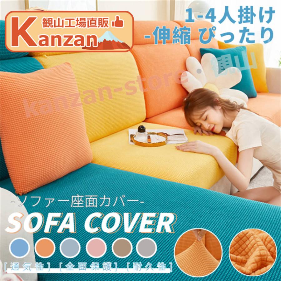ソファカバー 1