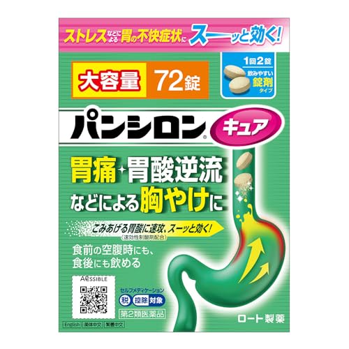 胃薬のおすすめ人気ランキング【胃もたれ・胃痛に効く市販薬は？2026年5月】 4