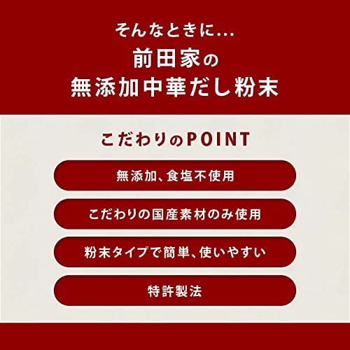 無添加 中華だし粉末 4