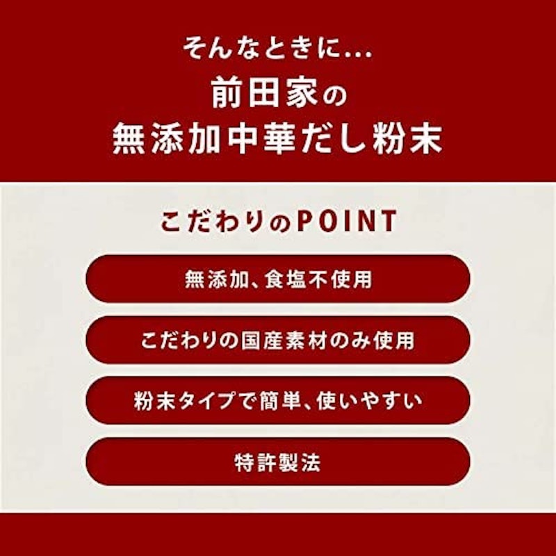 無添加 中華だし粉末 4