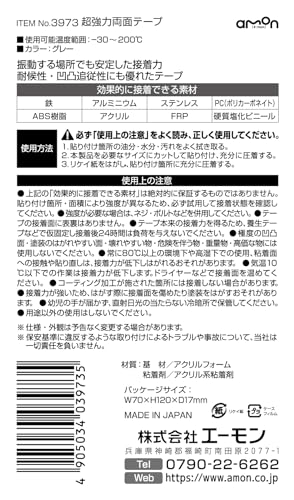 超強力両面テープ（車外用） 3