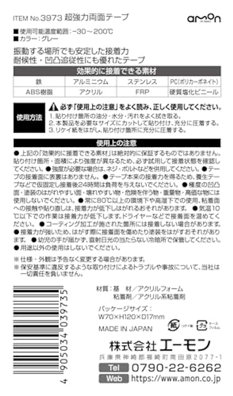 超強力両面テープ(車外用) 3