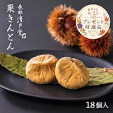栗きんとんのおすすめ人気ランキング【2026年10月】 1