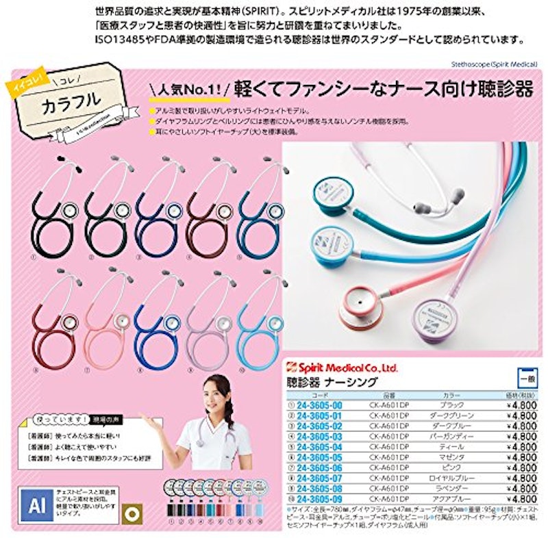 Spirit聴診器 ナーシング 2