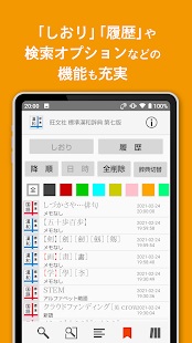 旺文社辞典アプリ 5