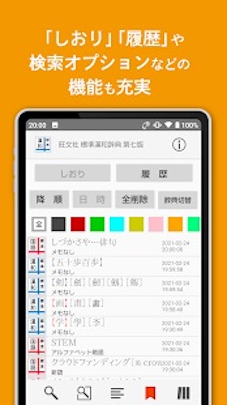 旺文社辞典アプリ 5