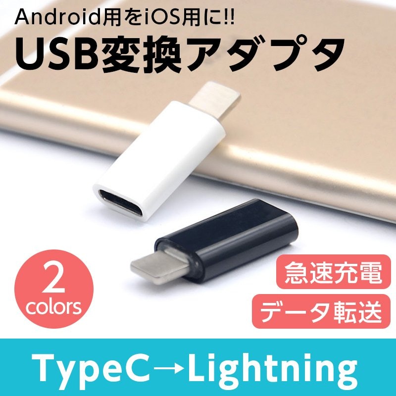 lightning 変換アダプタ type-c 1