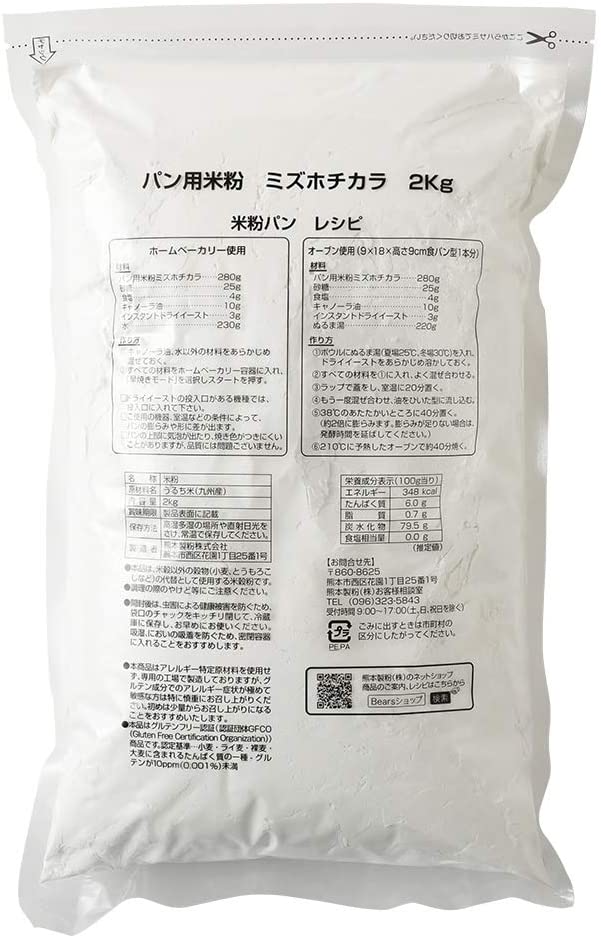 パン用米粉 ミズホチカラ 3