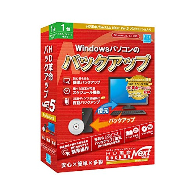HD革命/BackUp Next Ver.5 プロフェッショナル 1