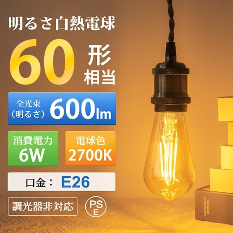 LEDエジソン電球 2