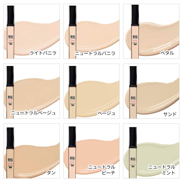 エチュードハウス ビッグカバーフィットコンシーラーを他商品と比較 口コミや評判を実際に使ってレビューしました Mybest