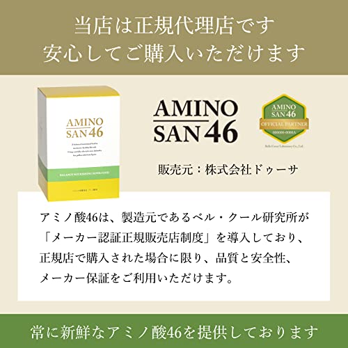 アミノ酸46 ベルクール研究所のポーレン含有食品 3g×60包 - アミノ酸