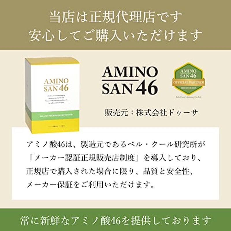 アミノ酸46 2