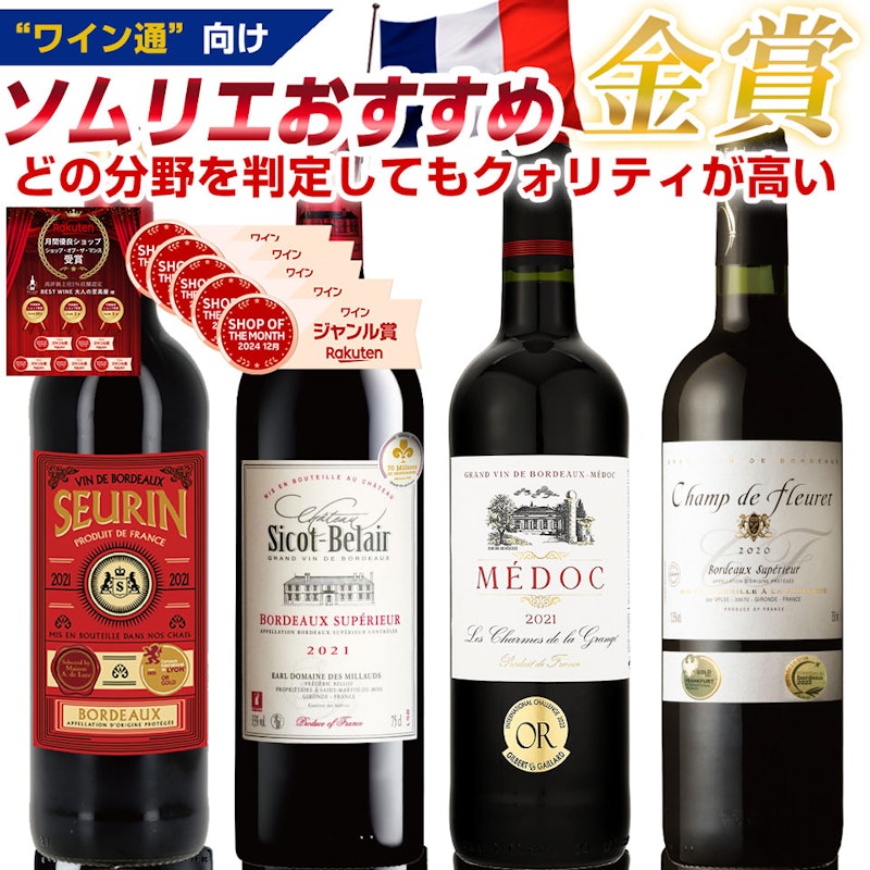 赤ワインセット 1