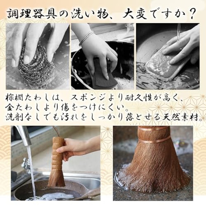 しゅろたわし 2