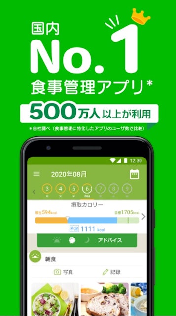 カロリー管理アプリのおすすめ人気ランキング10選 ダイエッター必見 mybest
