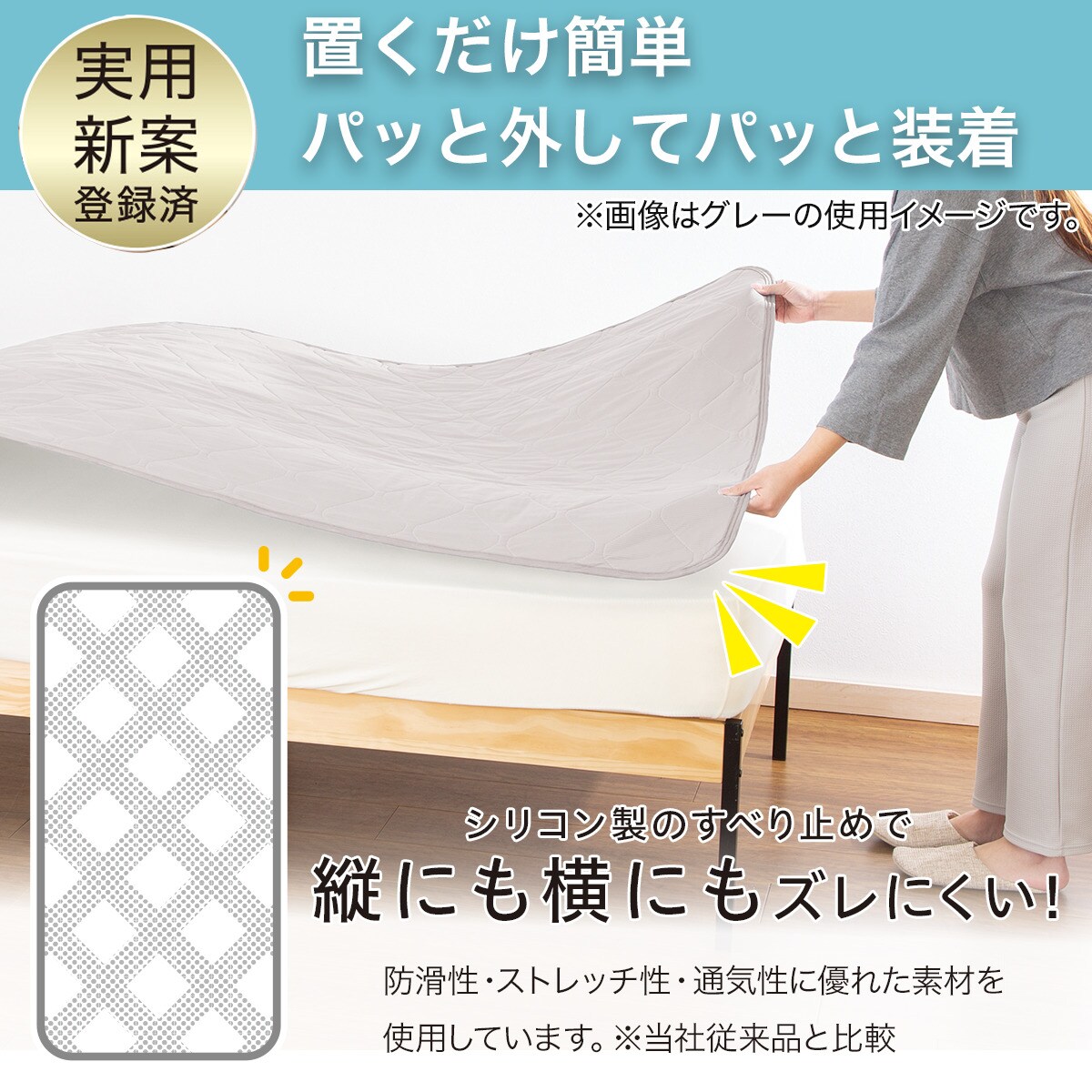 置くだけ簡単敷パッド 4