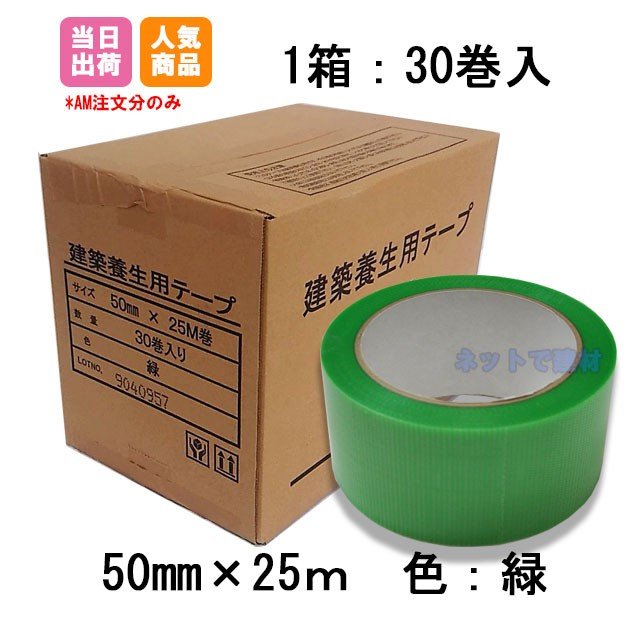 ホリコー 養生テープ 養生番長 緑 48mm×25m 1ケース 30巻 マスキングテープ - 5
