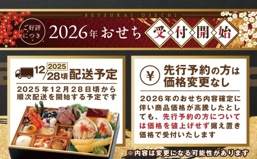 おせち 北の彩膳 3