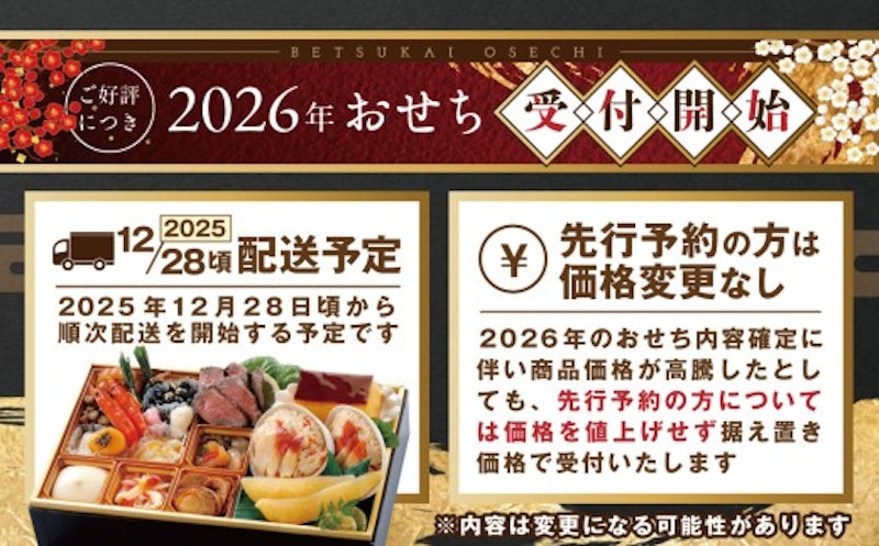 おせち 北の彩膳 3