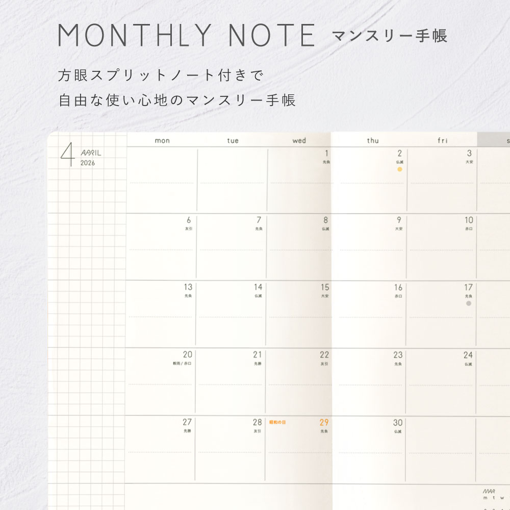 SUNNY SCHEDULE BOOK マンスリー手帳リフィル 3