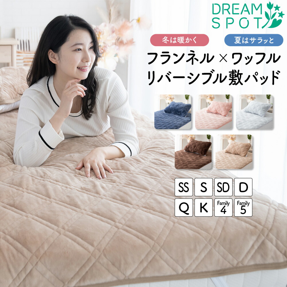 敷きパッドリバーシブル 1