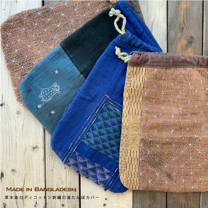 草木染カディコットン刺繍の湯たんぽカバー 1