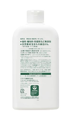 無添加 食器洗いせっけん 3