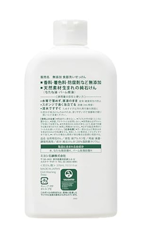 無添加 食器洗いせっけん 3