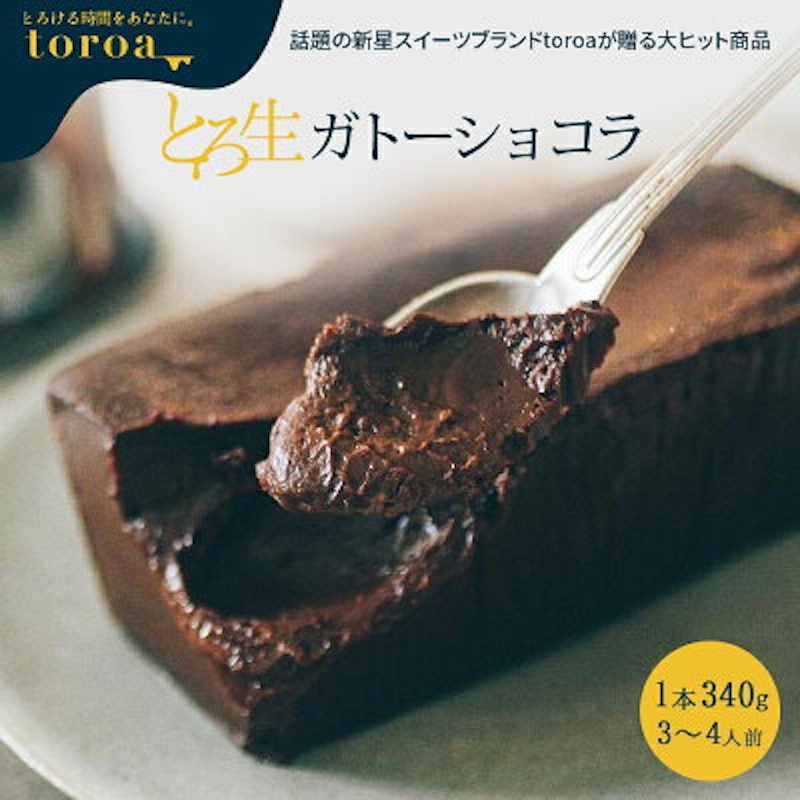 とろ生ガトーショコラ 1